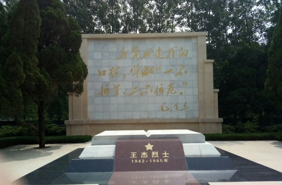 王杰烈士陵园-江苏干部培训教育基地