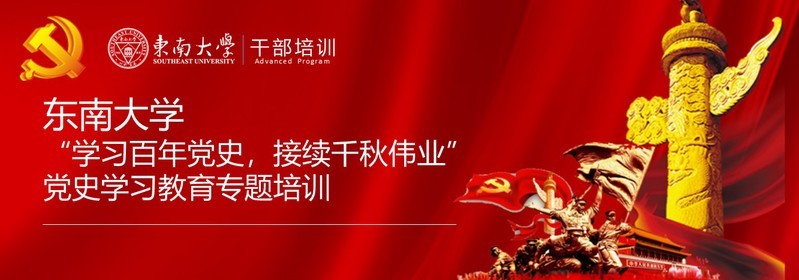 党史学习教育专题培训